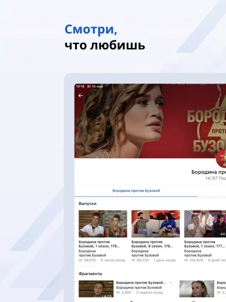 Zrzuty ekranu RUTUBE: Смотри видео здесь iPad 