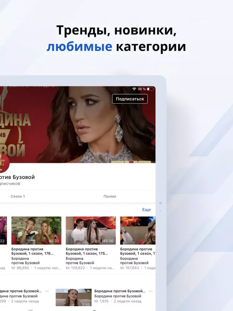 Zrzuty ekranu RUTUBE: Смотри видео здесь iPad 
