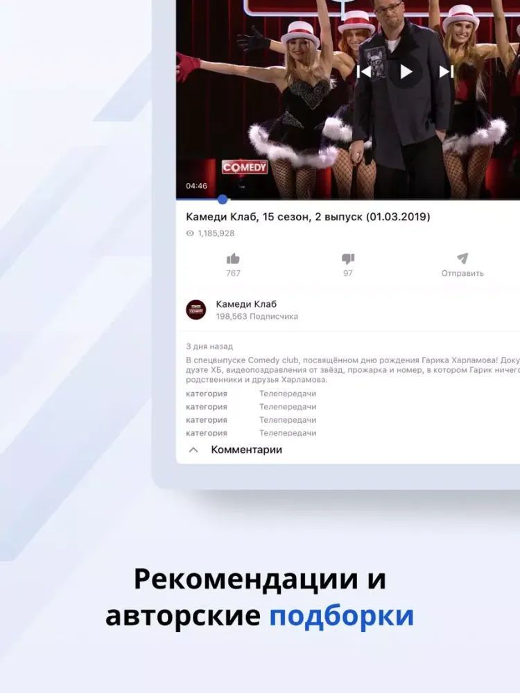 Zrzuty ekranu RUTUBE: Смотри видео здесь iPad 
