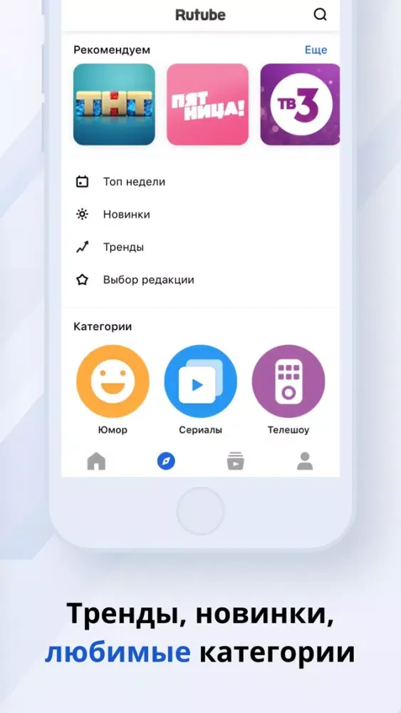 Zrzuty ekranu RUTUBE: Смотри видео здесь