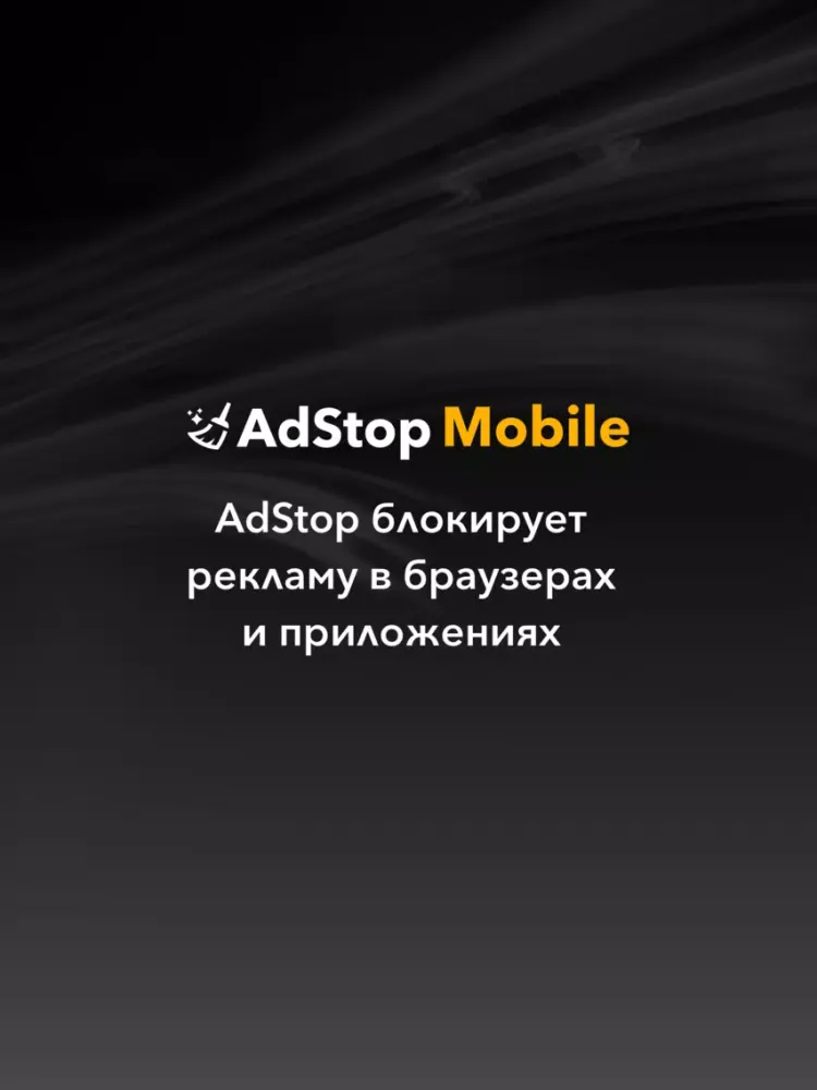 AdStop — блокировщик рекламы, удаляет рекламу из игр, всех браузеров, ютуб и других приложений iPad  Ekran Görüntüleri