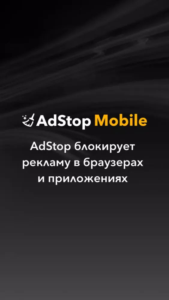 AdStop — блокировщик рекламы, удаляет рекламу из игр, всех браузеров, ютуб и других приложений Ekran Görüntüleri