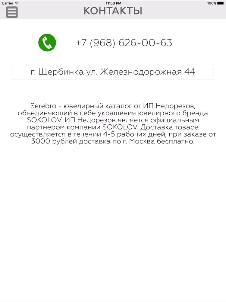Ảnh chụp màn hình của SEREBRO от ИП Недорезова iPad 