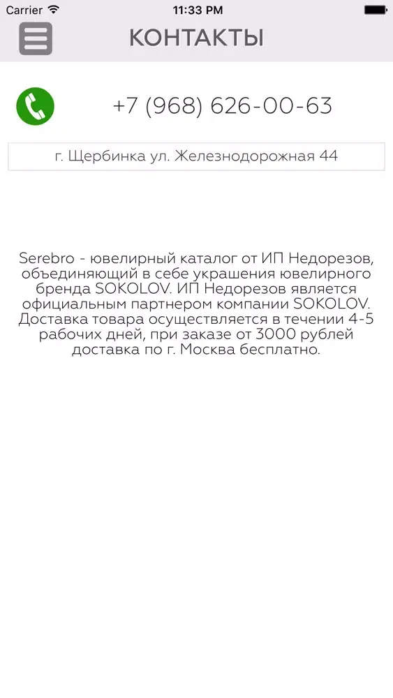 Ảnh chụp màn hình của SEREBRO от ИП Недорезова