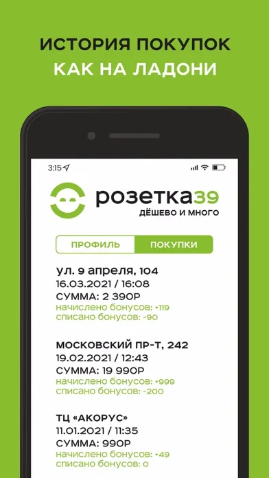 Zrzuty ekranu Розетка 39