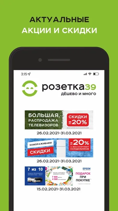 Zrzuty ekranu Розетка 39