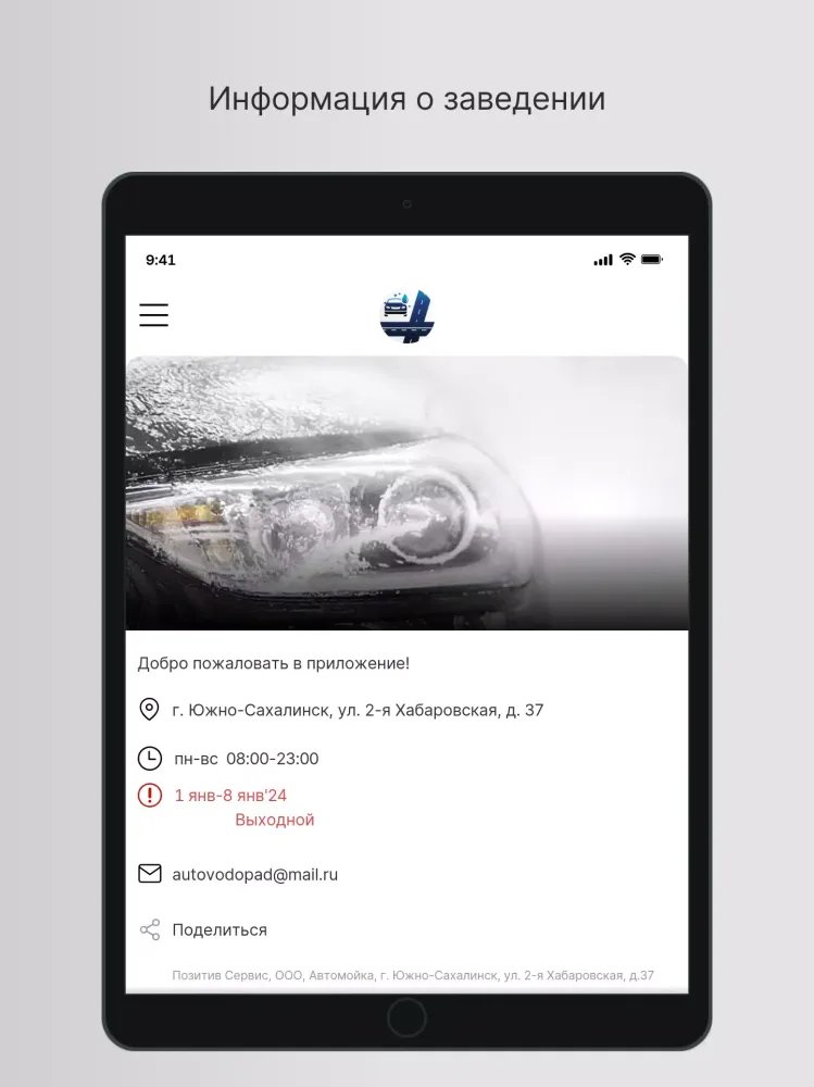 Ảnh chụp màn hình của Автомойка Перекрёсток