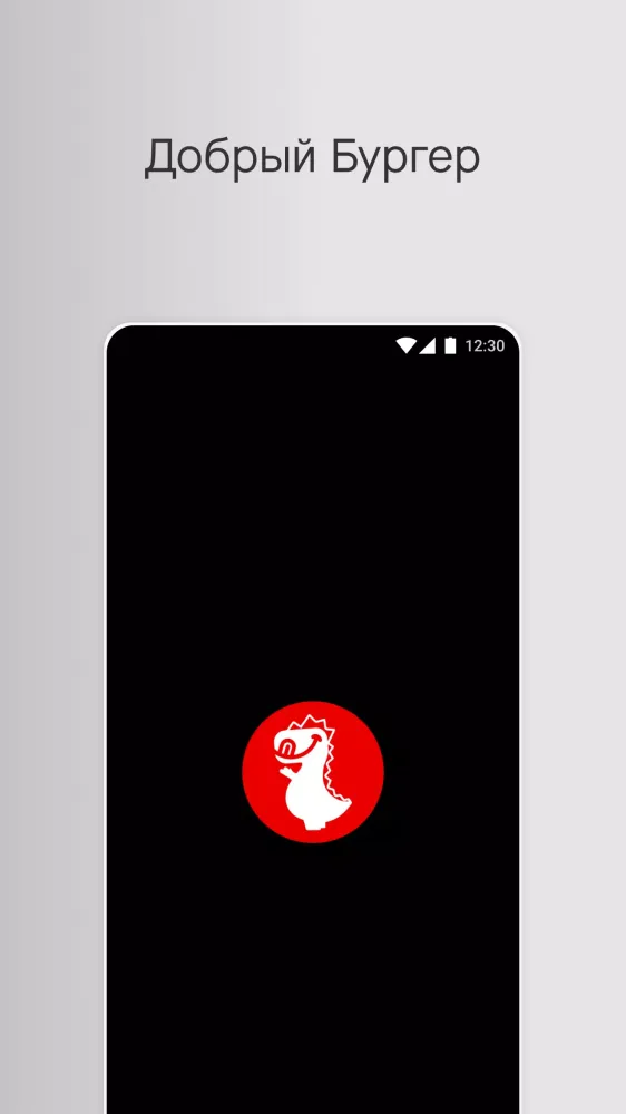 Добрый Бургер Screenshots