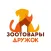 Зоотовары Дружок