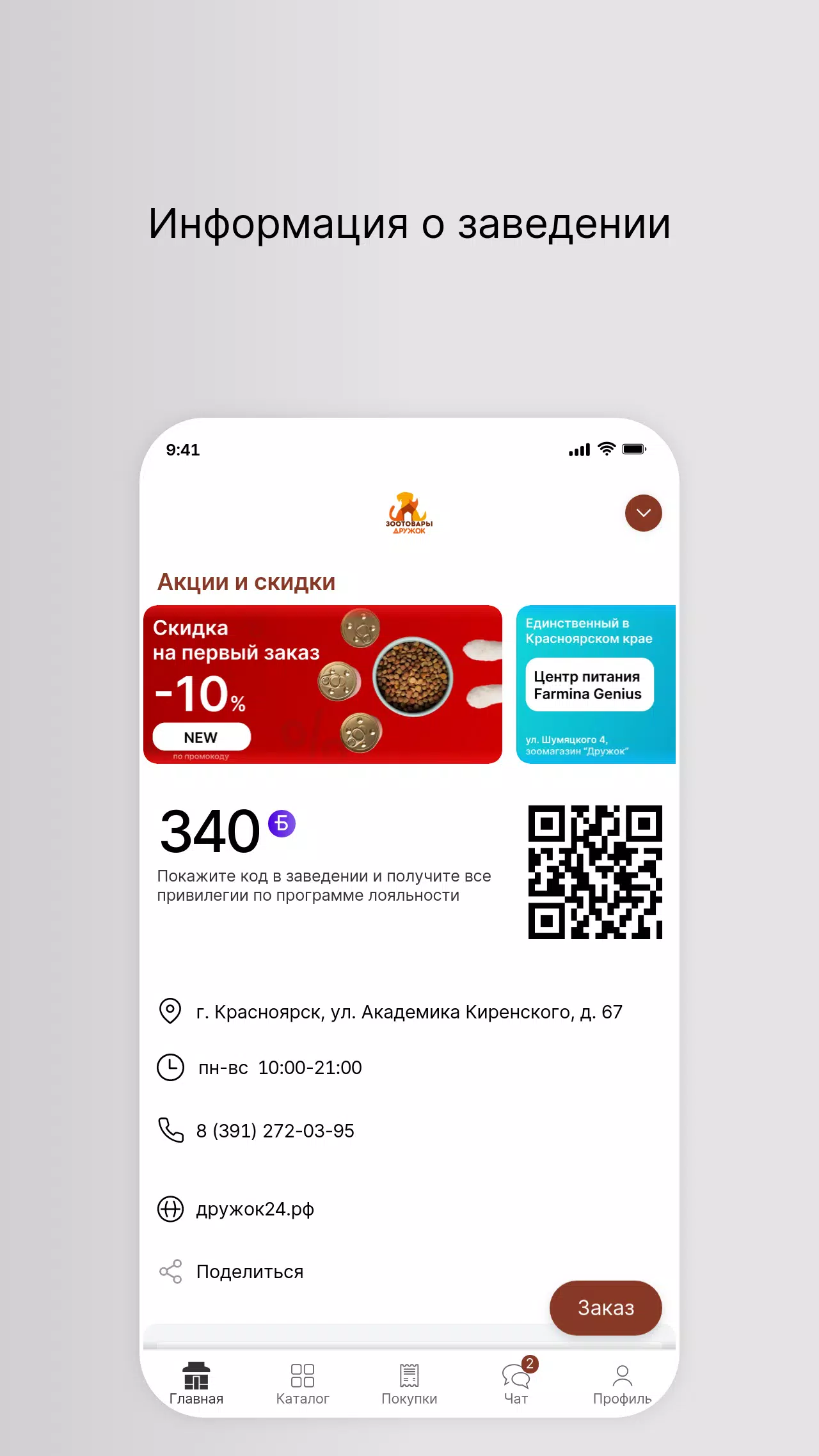 Зоотовары Дружок Screenshots