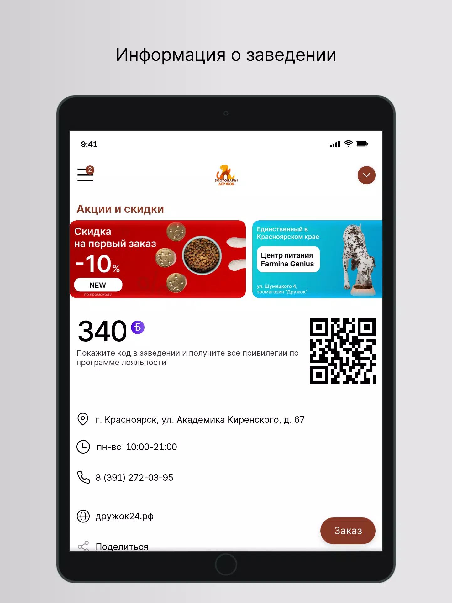 Зоотовары Дружок Screenshots