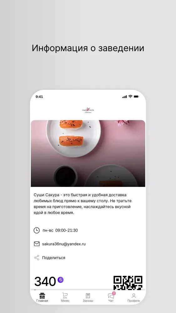 Суши Сакура вкусно Screenshots
