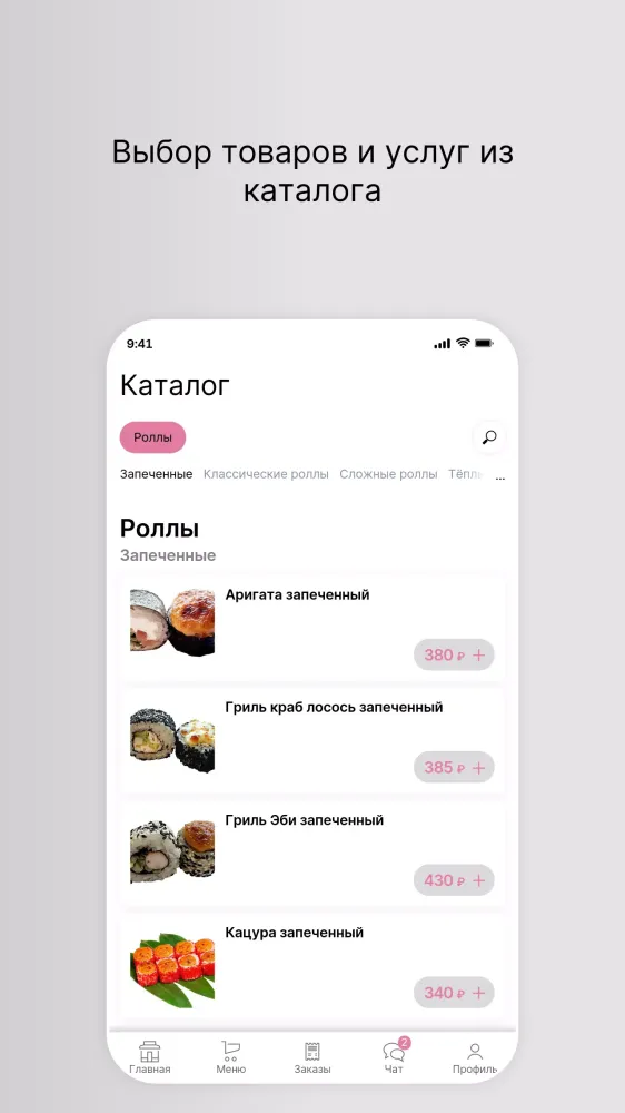 Суши Сакура вкусно Screenshots