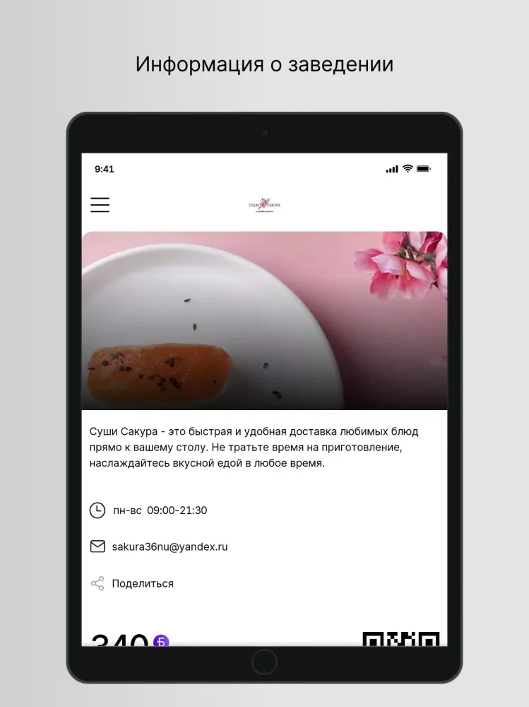 Суши Сакура вкусно Screenshots