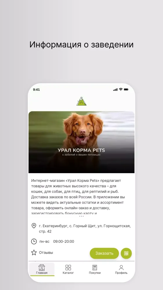 صور Урал Корма Pets