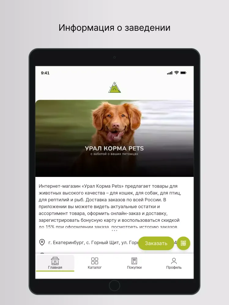 صور Урал Корма Pets