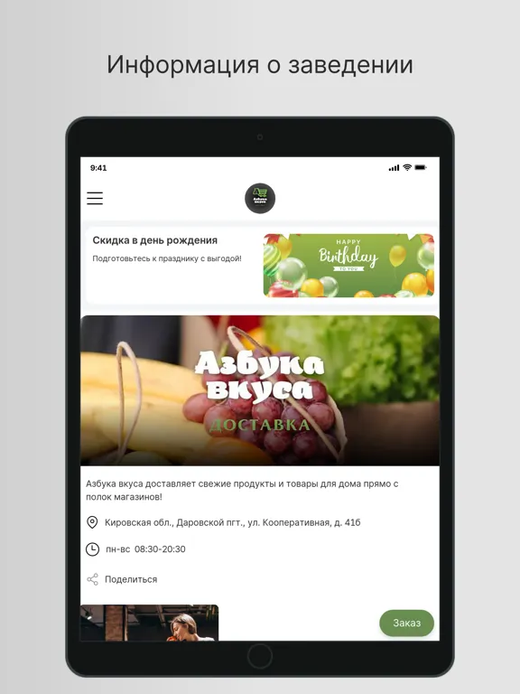 Азбука вкуса: Доставка iPad  স্ক্রিনশট