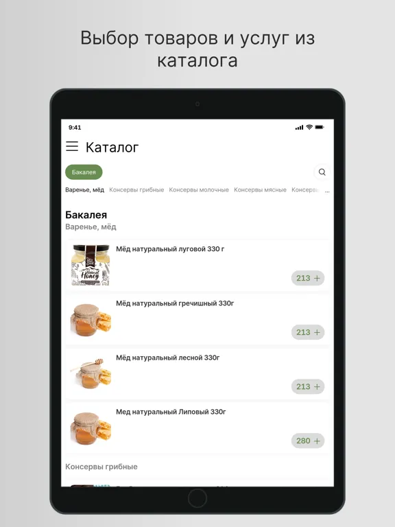 Азбука вкуса: Доставка iPad  স্ক্রিনশট