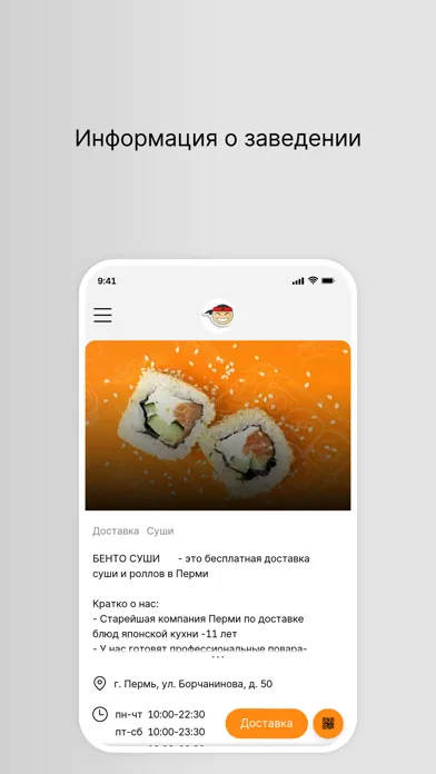 Captures d'écran de Доставка Bento Cуши Пермь