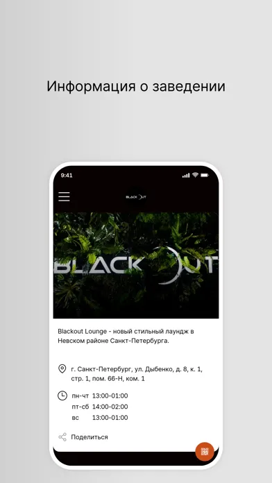 Screenshot di Blackout Lounge