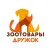Зоотовары Дружок