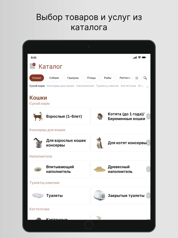 Зоотовары Дружок iPad  Screenshots
