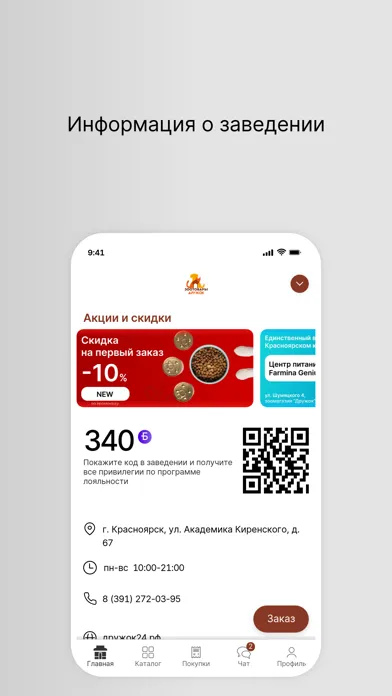 Зоотовары Дружок Screenshots