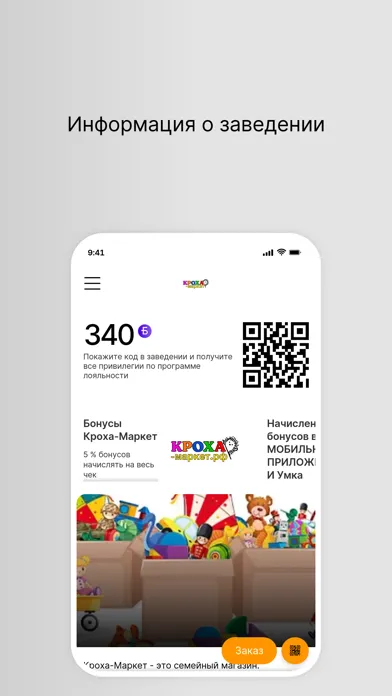 Кроха-Маркет Screenshots