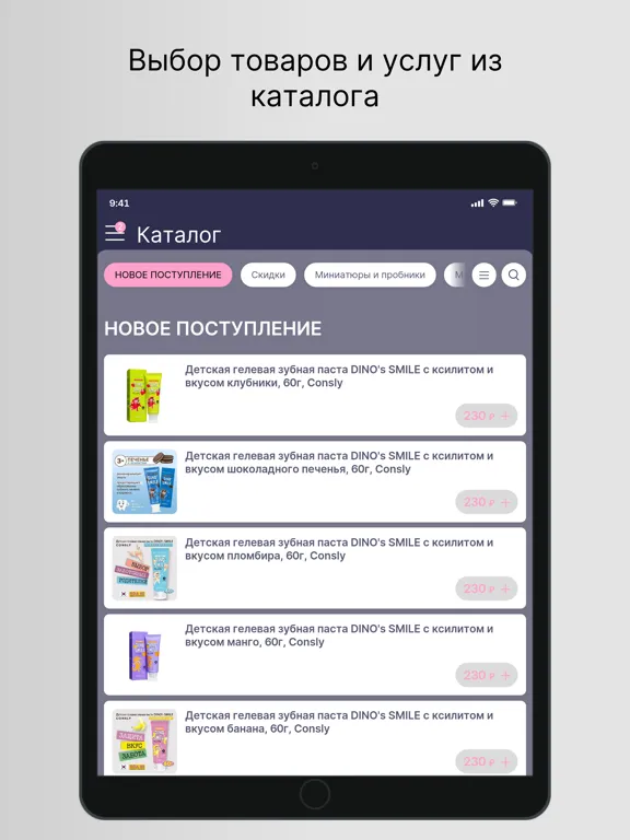 MALINA парфюмерия и косметика iPad  سکرین شاٹس