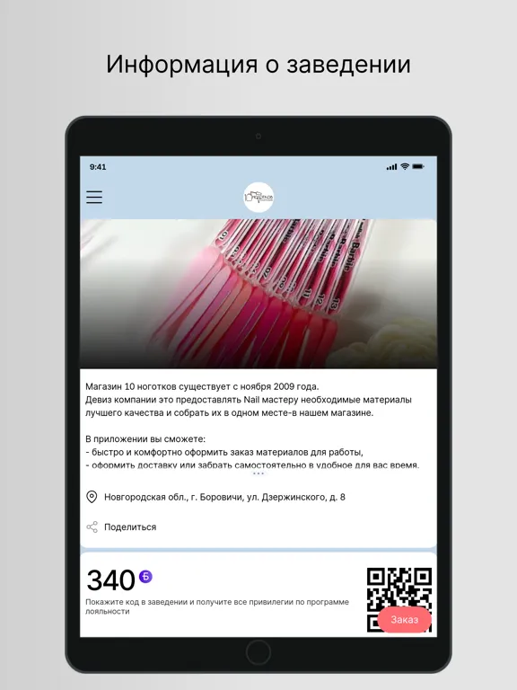 صور Магазин «10 Ноготков» iPad 
