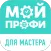 Мой Профи