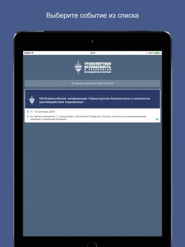 Capturas de tela do Саммит по ТБ iPad 