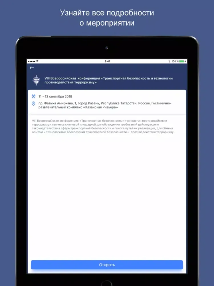Capturas de tela do Саммит по ТБ iPad 