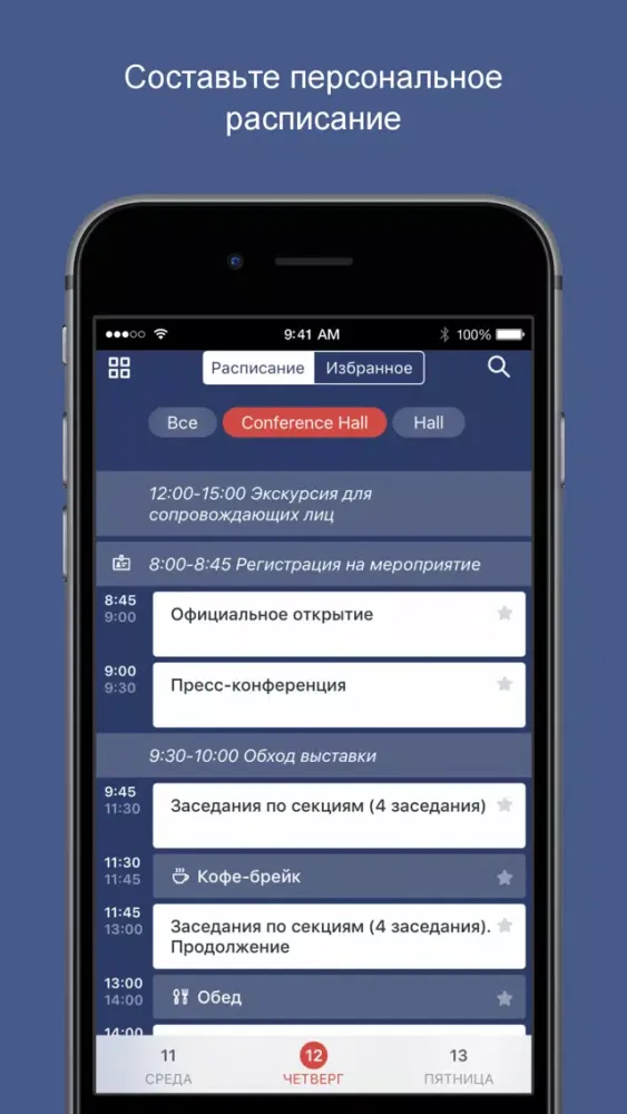 Capturas de tela do Саммит по ТБ