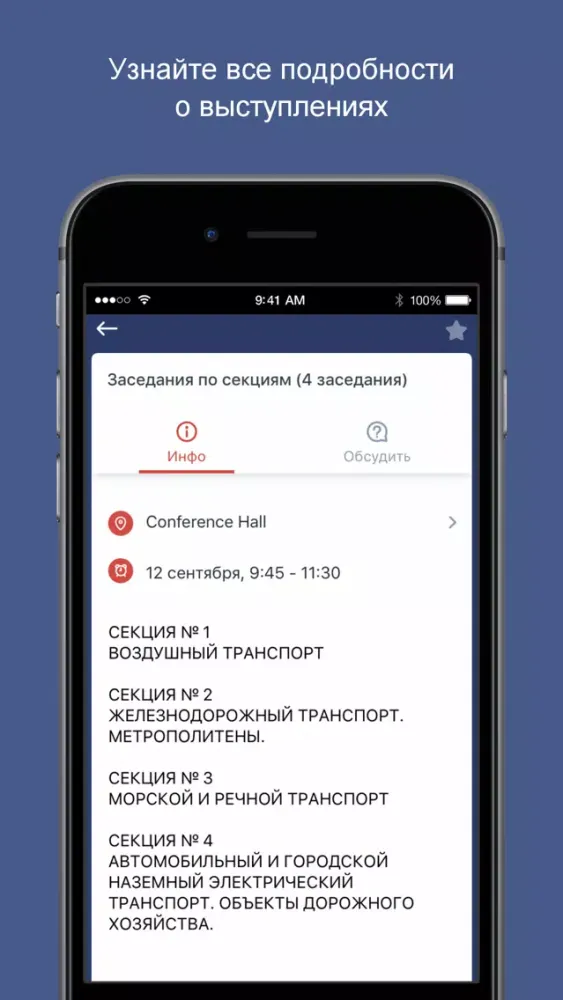 Capturas de tela do Саммит по ТБ