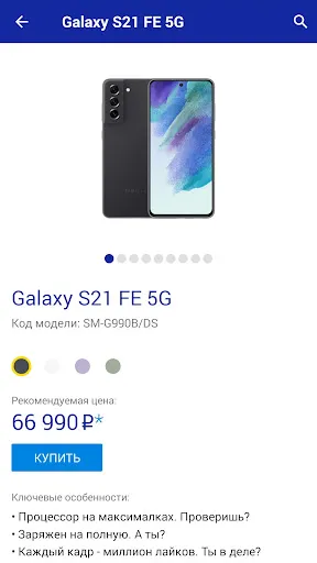 Tangkapan skrin Магазин Samsung