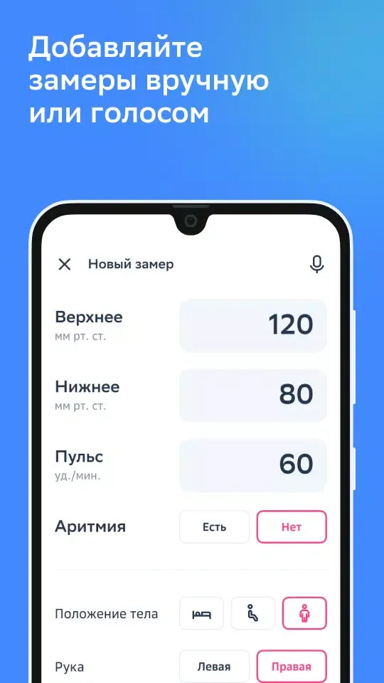 Ảnh chụp màn hình của Умный мониторинг здоровья