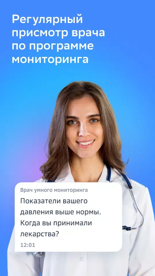 Ảnh chụp màn hình của Умный мониторинг здоровья