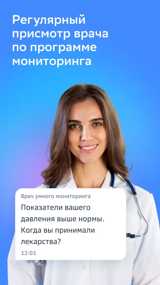 Ảnh chụp màn hình của Умный мониторинг здоровья