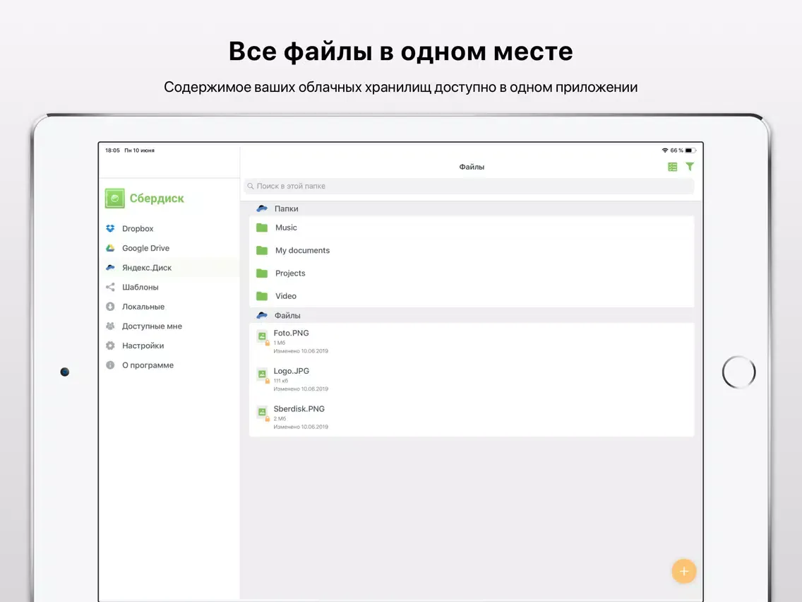 Captures d'écran de СберФайлы iPad 