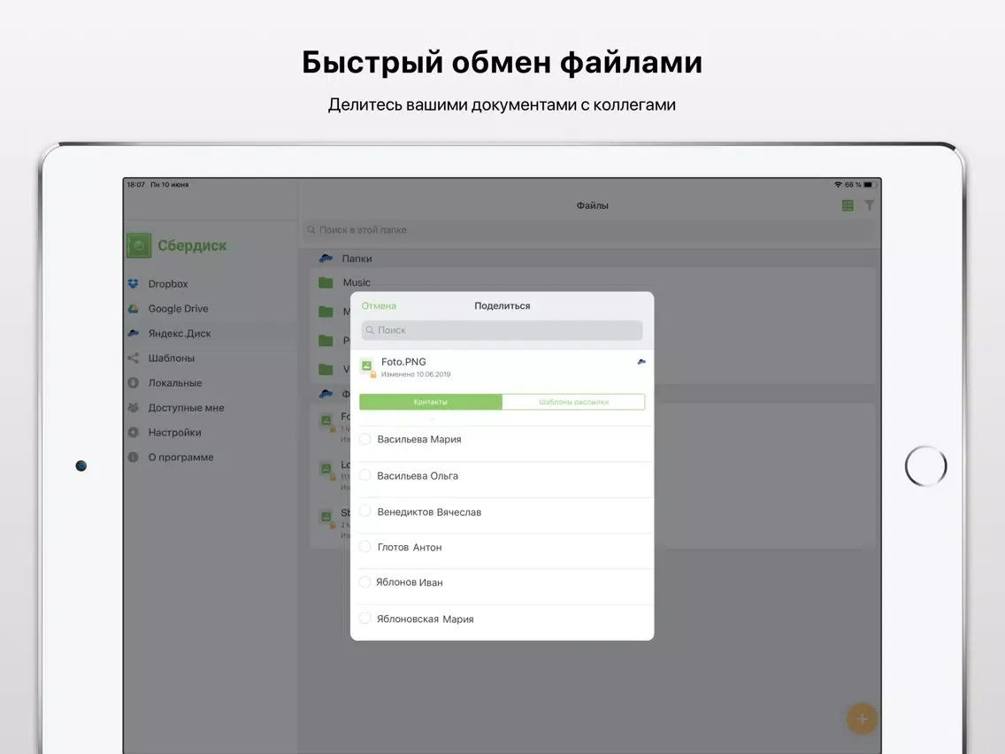 Captures d'écran de СберФайлы iPad 