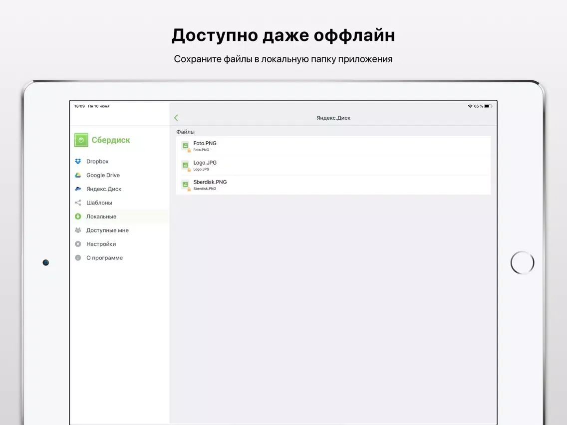 Captures d'écran de СберФайлы iPad 