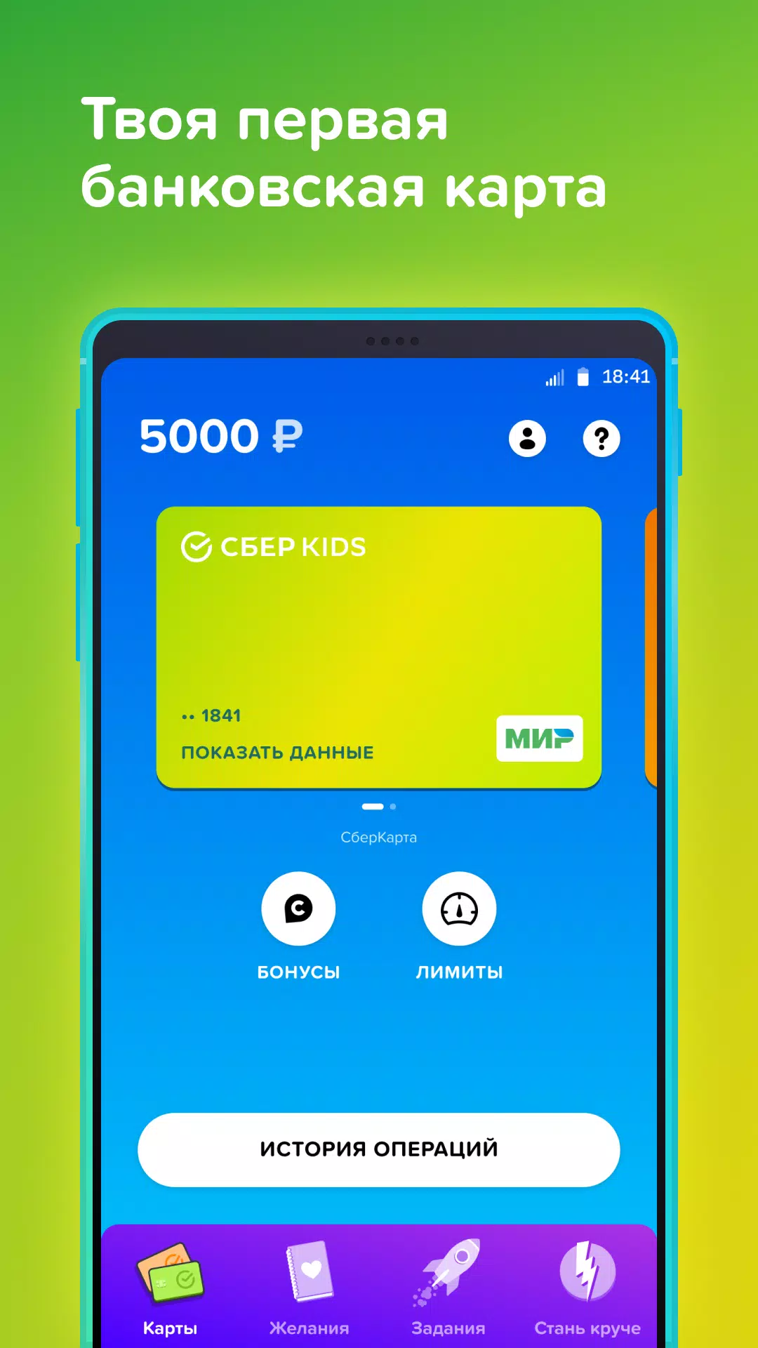 СберKids Screenshots1