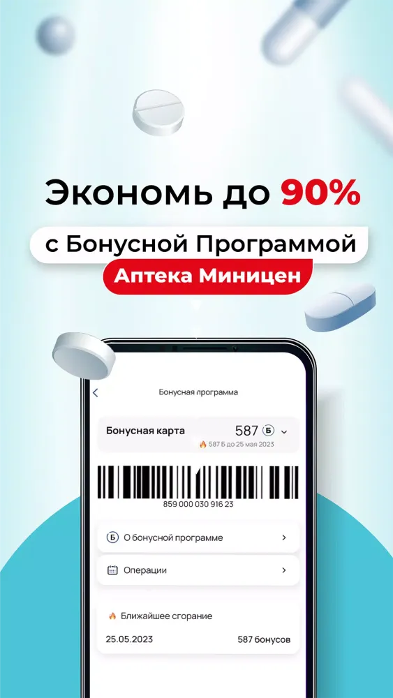 ภาพหน้าจอของ Аптека Миницен: поиск Лекарств