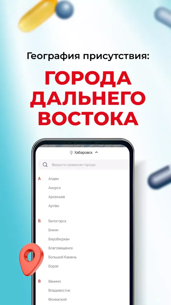ภาพหน้าจอของ Аптека Миницен: поиск Лекарств