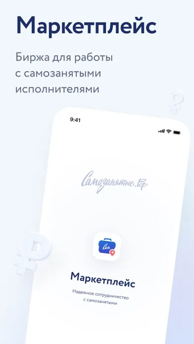 Captures d'écran de Маркетплейс: Самозанятые рядом