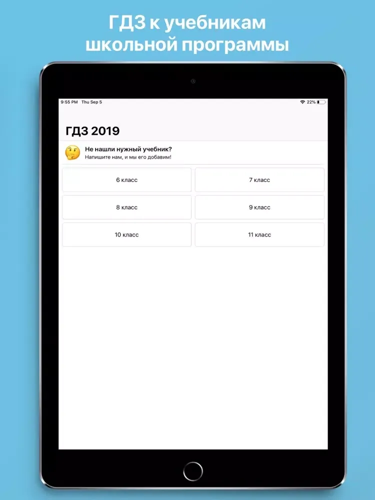 Tangkapan layar Помощник к домашним заданиям iPad 
