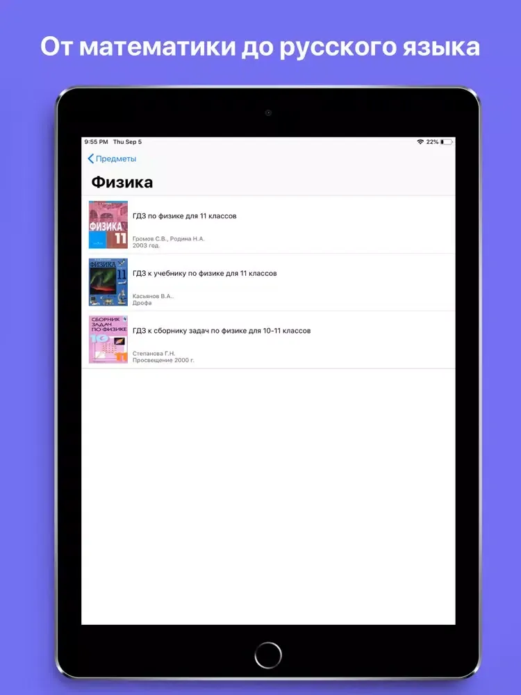 Tangkapan layar Помощник к домашним заданиям iPad 