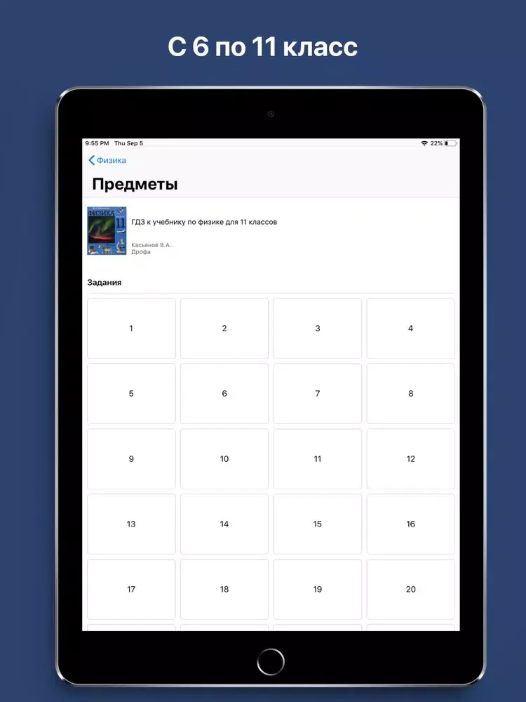 Tangkapan layar Помощник к домашним заданиям iPad 