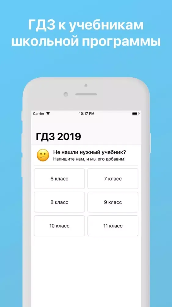 Tangkapan layar Помощник к домашним заданиям